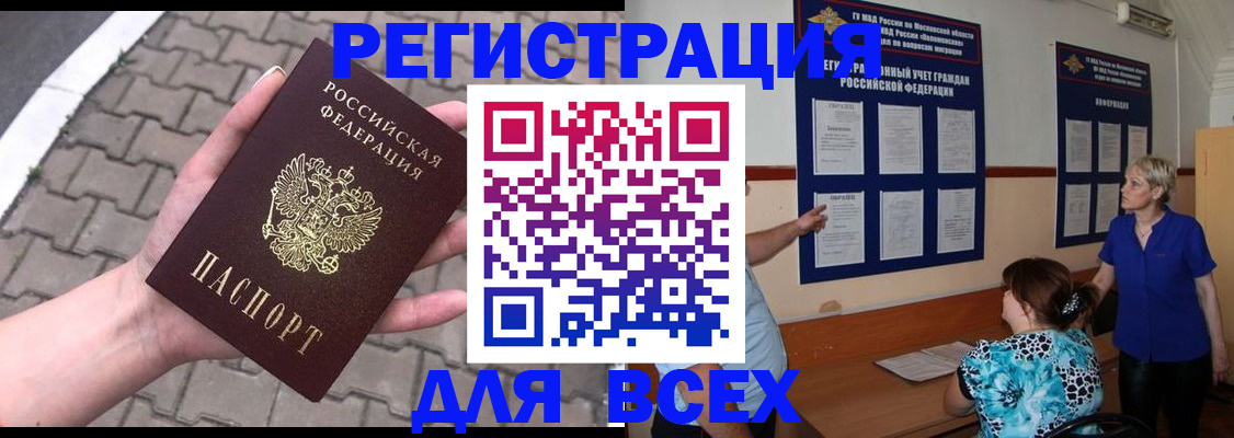 прописка в Каменке