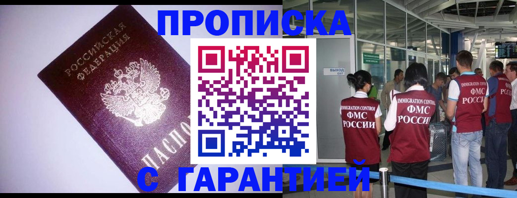 прописка для работы в Каменке