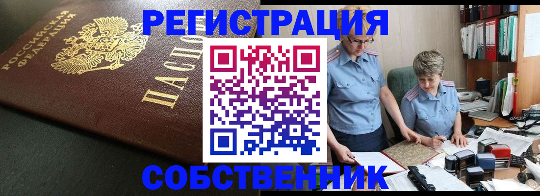 временная прописка в Каменке