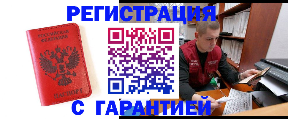 временная прописка в Каменке