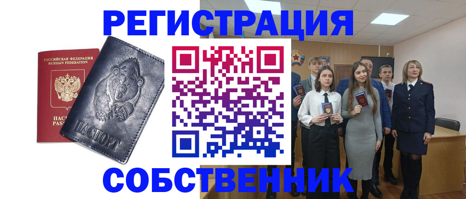прописка в Каменке