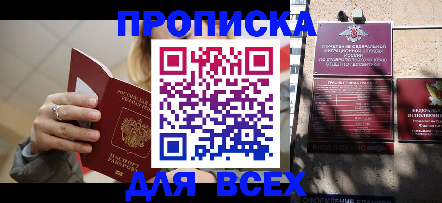 прописка регистрация в Каменке