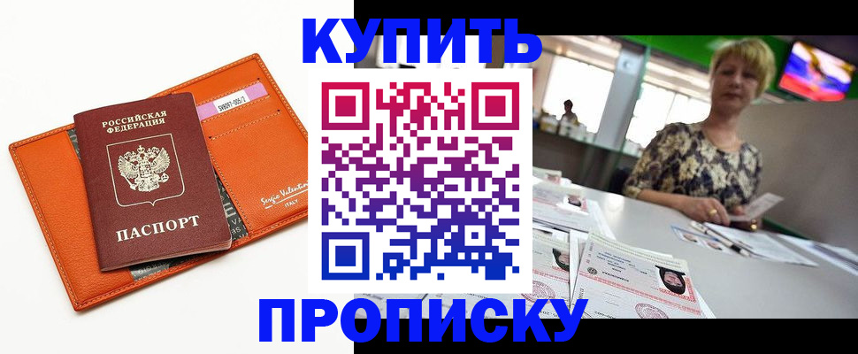 прописка поиск в Каменке