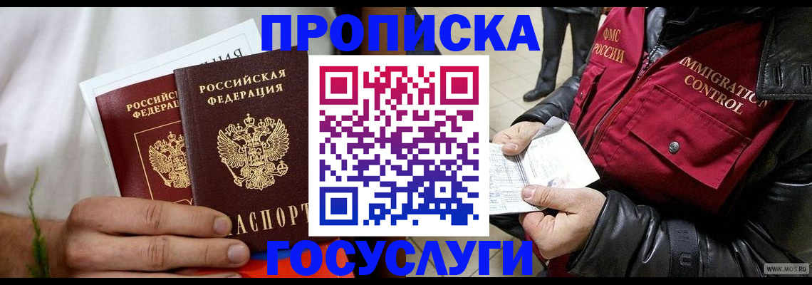 временная регистрация госуслуги в Каменке