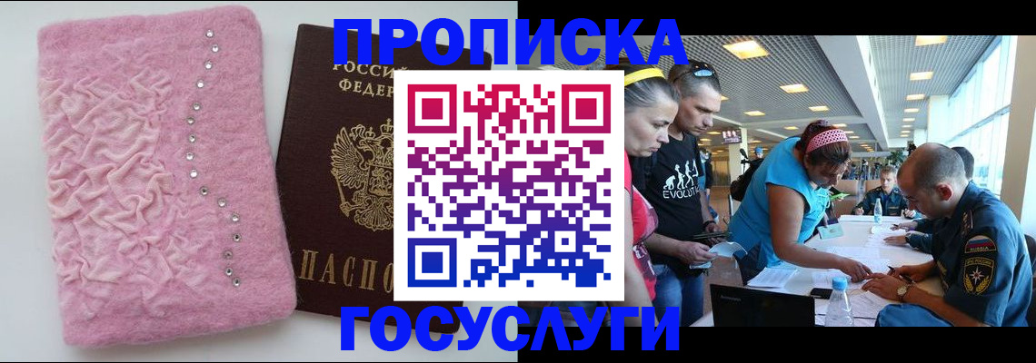 прописка штамп в Каменке
